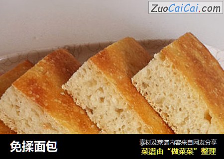 免揉面包