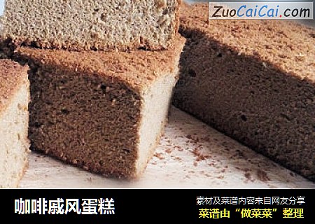 咖啡戚风蛋糕