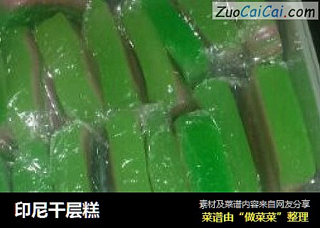 印尼千层糕