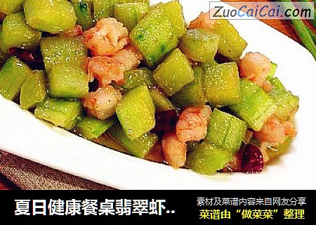 夏日健康餐桌翡翠虾仁儿