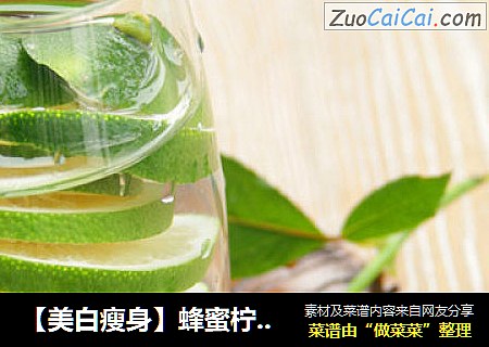 【美白瘦身】蜂蜜柠檬茶