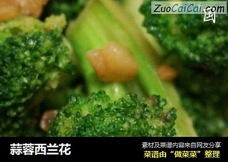 蒜蓉西兰花