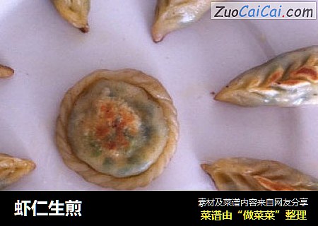 虾仁生煎