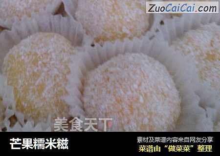 芒果糯米糍
