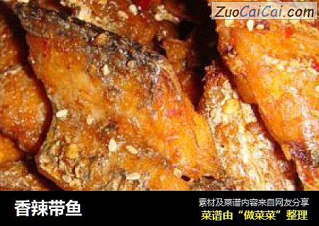 香辣带鱼