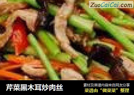 芹菜黑木耳炒肉丝