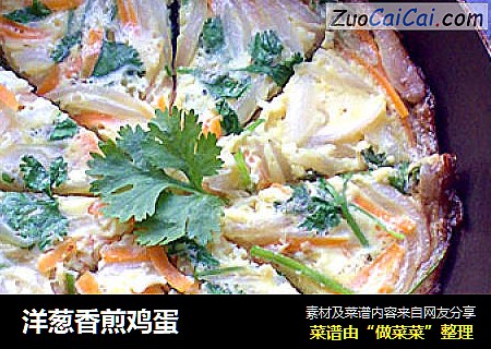 洋葱香煎鸡蛋