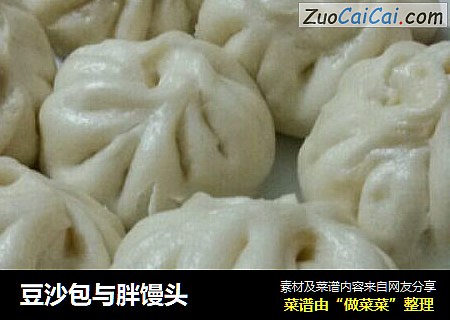 豆沙包与胖馒头