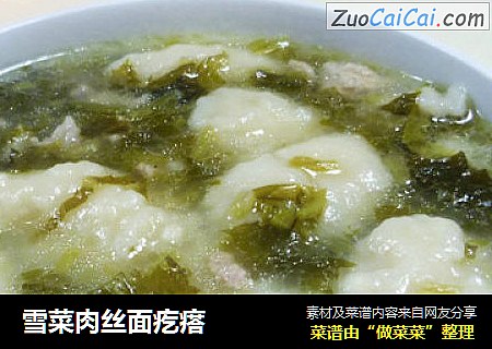 雪菜肉丝面疙瘩