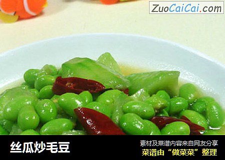 丝瓜炒毛豆