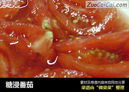 糖浸番茄