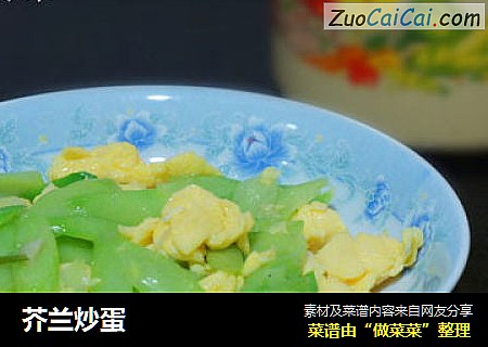 芥兰炒蛋