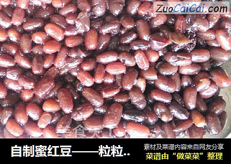 自制蜜红豆——粒粒饱满，次次成功