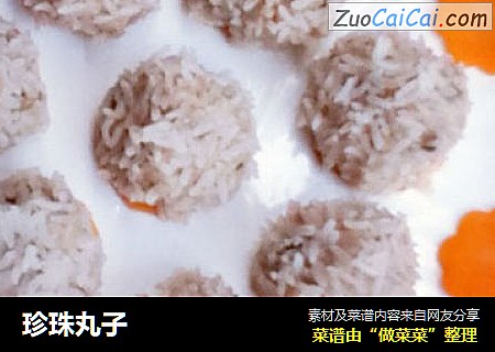 珍珠丸子