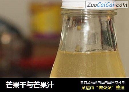 芒果干与芒果汁