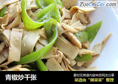青椒炒千张