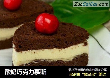酸奶巧克力慕斯