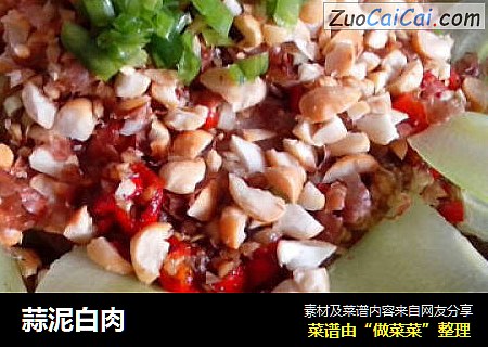 蒜泥白肉