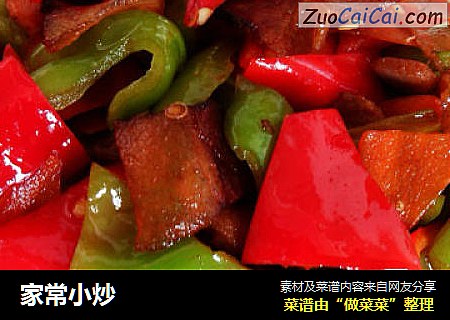 家常小炒