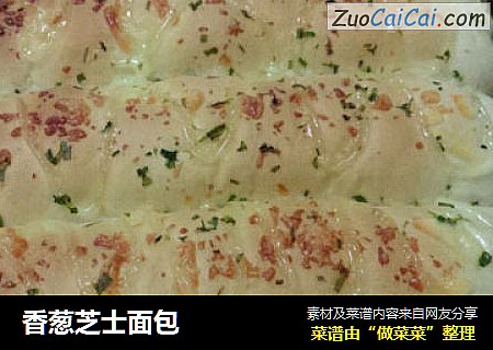 香葱芝士面包