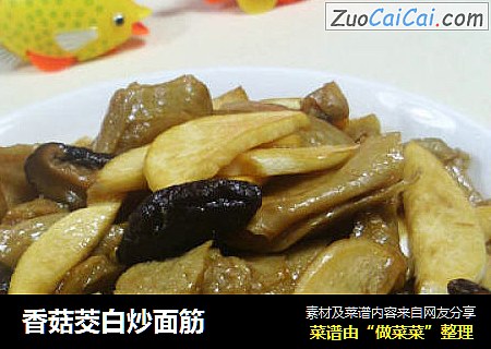 香菇茭白炒面筋