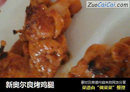 新奥尔良烤鸡腿