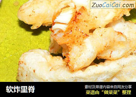 软炸里脊