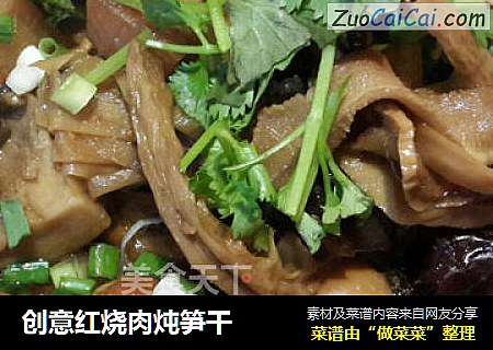 创意红烧肉炖笋干