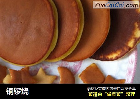 铜锣烧