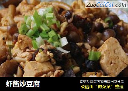 虾酱炒豆腐