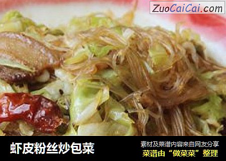 虾皮粉丝炒包菜