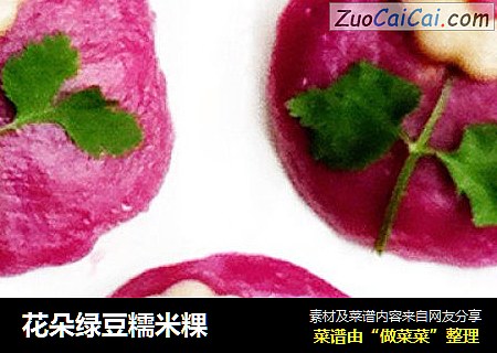 花朵绿豆糯米粿