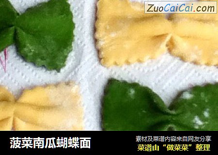 菠菜南瓜蝴蝶面