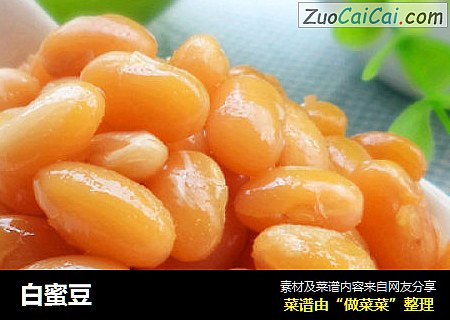 白蜜豆
