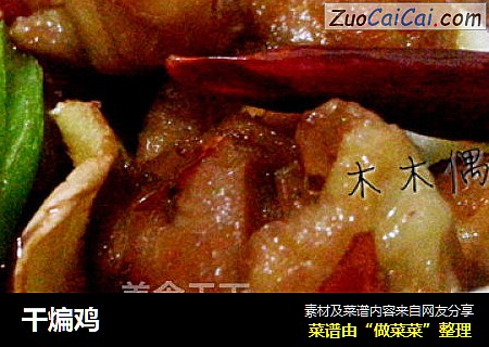 干煸鸡