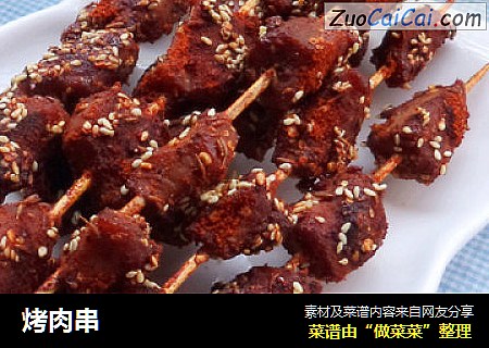 烤肉串