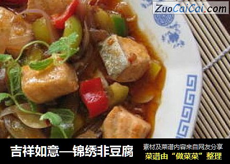 吉祥如意—锦绣非豆腐