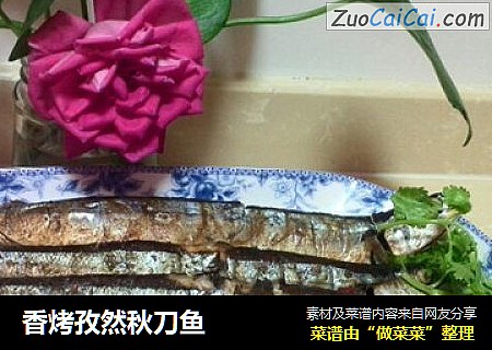 香烤孜然秋刀鱼