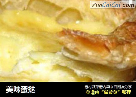 美味蛋挞