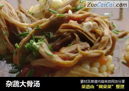 杂蔬大骨汤