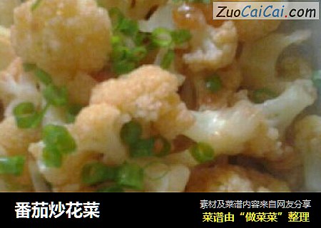 番茄炒花菜
