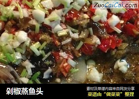 剁椒蒸鱼头