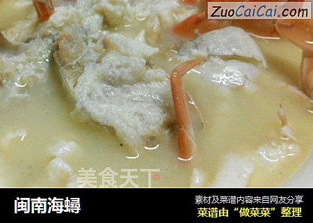 闽南海蟳