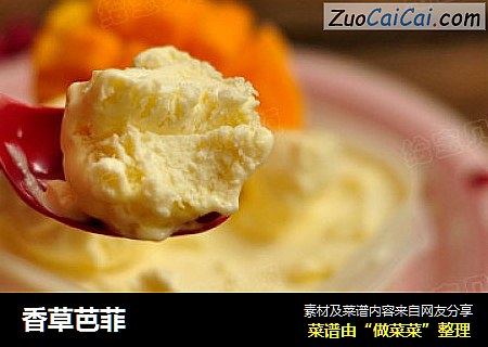 香草芭菲