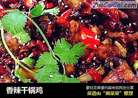 香辣干锅鸡