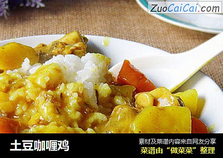 土豆咖喱鸡