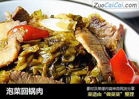 泡菜回锅肉