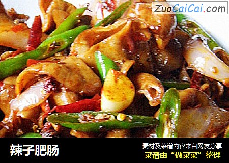 辣子肥肠
