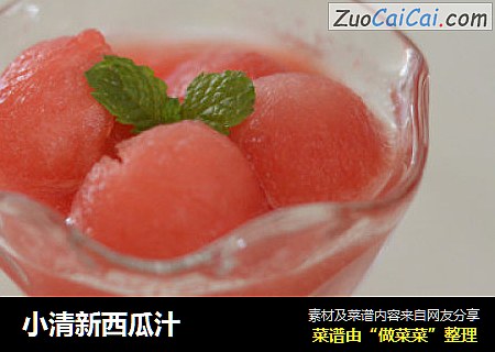 小清新西瓜汁