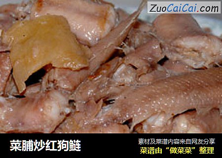菜脯炒红狗鲢